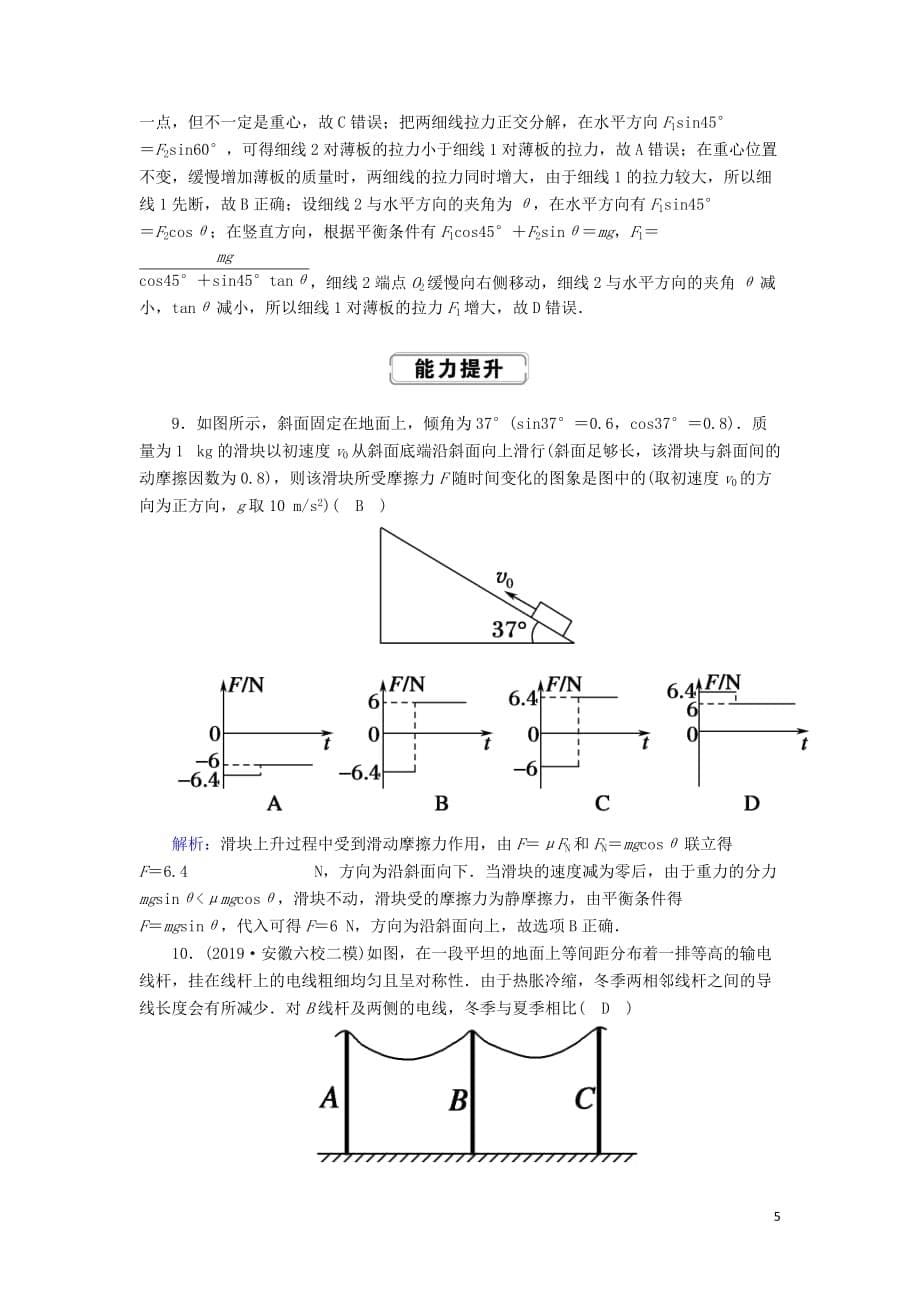 2020版高考物理一轮复习 第二章 课时作业4 重力 弹力 摩擦力 新人教版_第5页