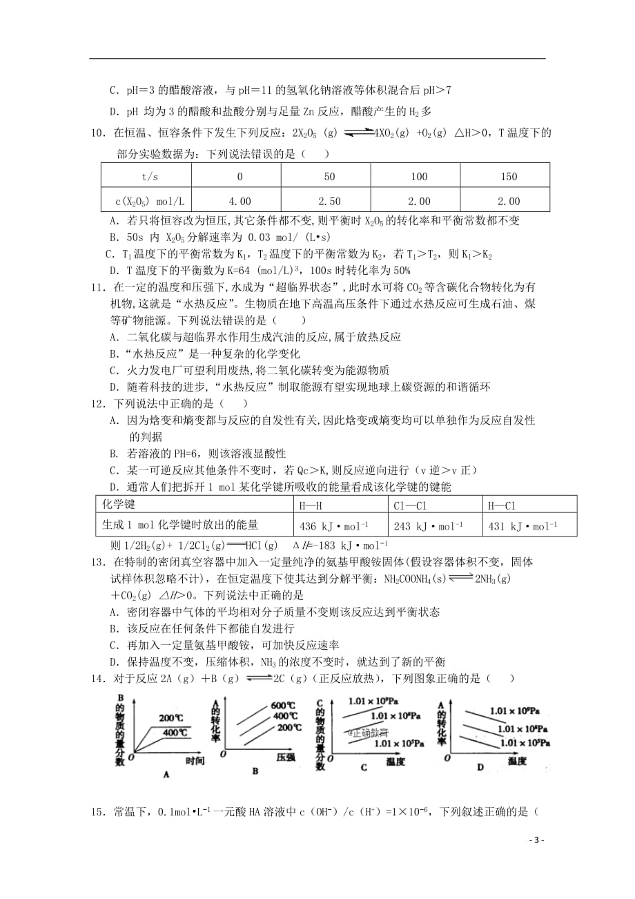 四川省邻水县二中2018-2019学年高二化学上学期期中试题_第3页