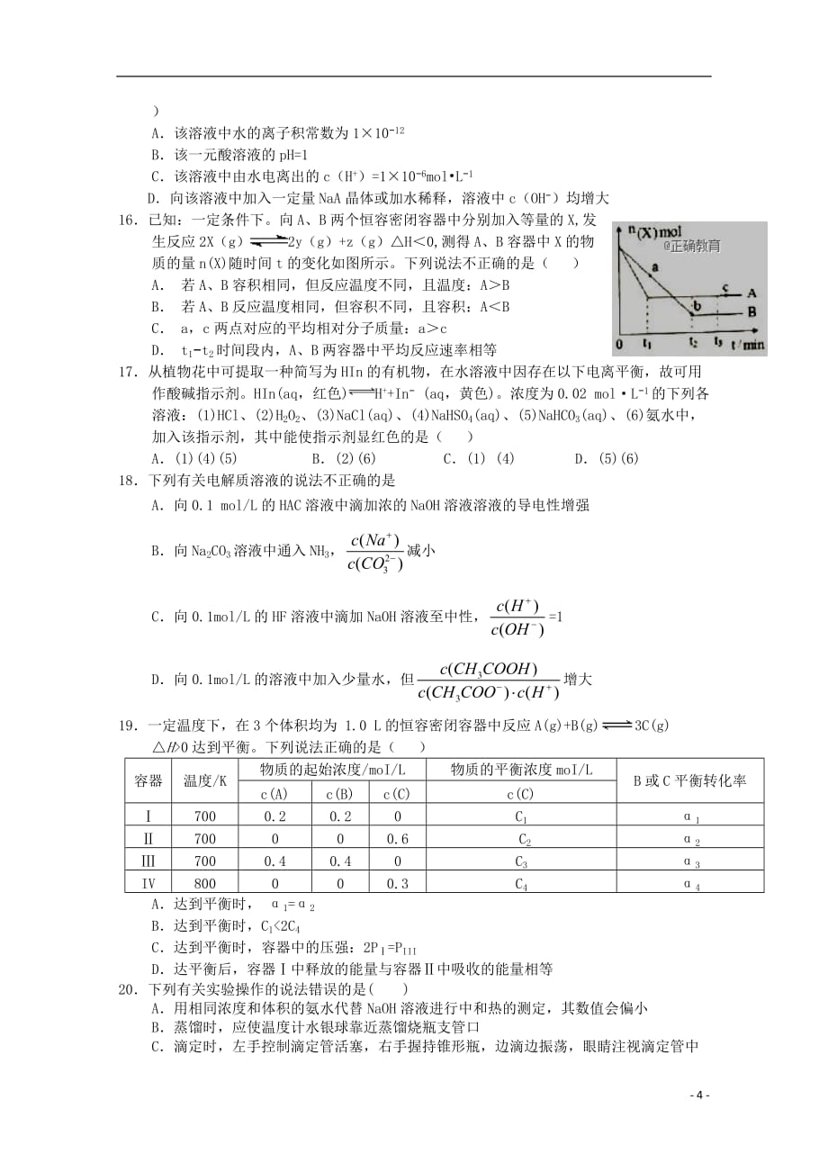 四川省邻水县二中2018-2019学年高二化学上学期期中试题_第4页