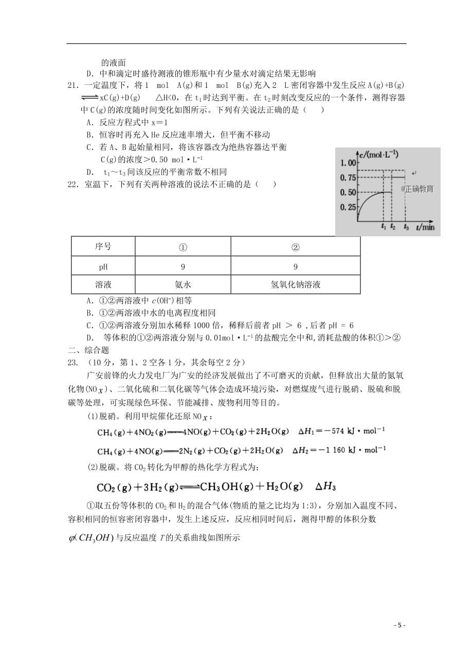 四川省邻水县二中2018-2019学年高二化学上学期期中试题_第5页