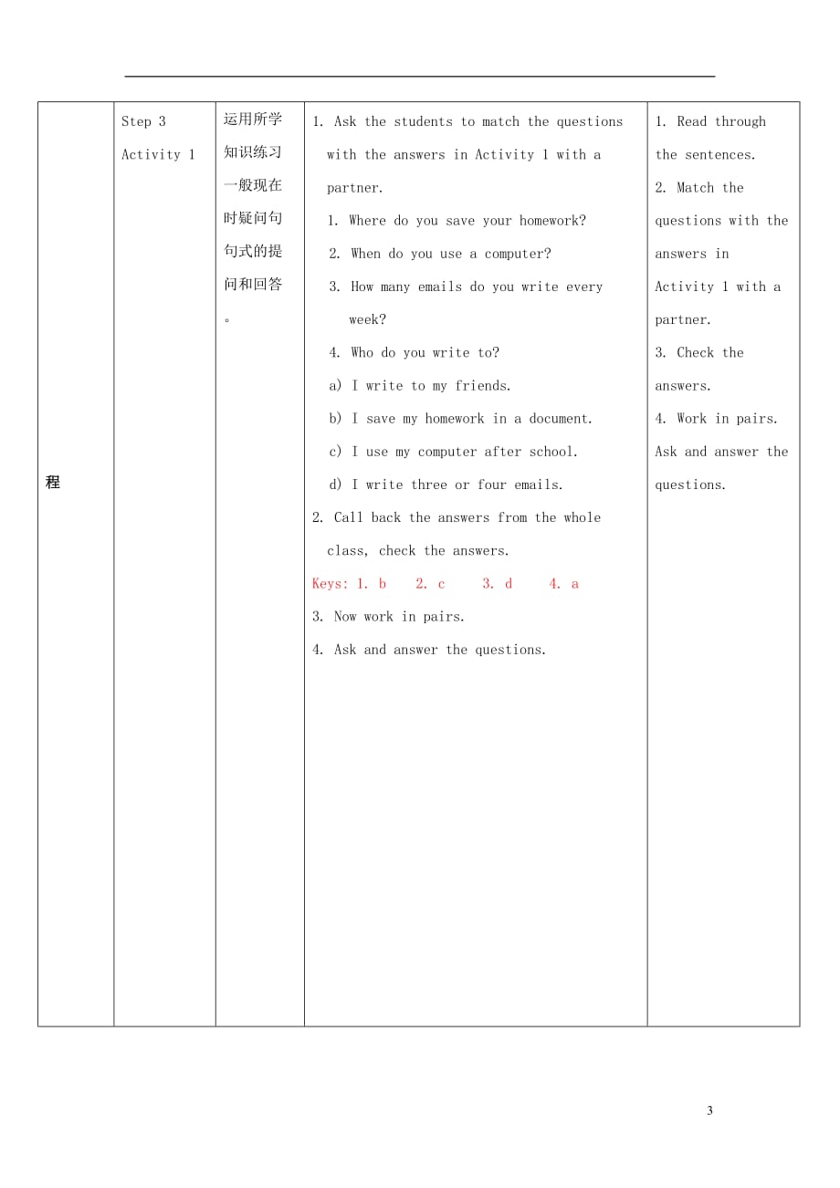 七年级英语上册 module 7 computers unit 3 language in use教学设计 （新版）外研版_第3页