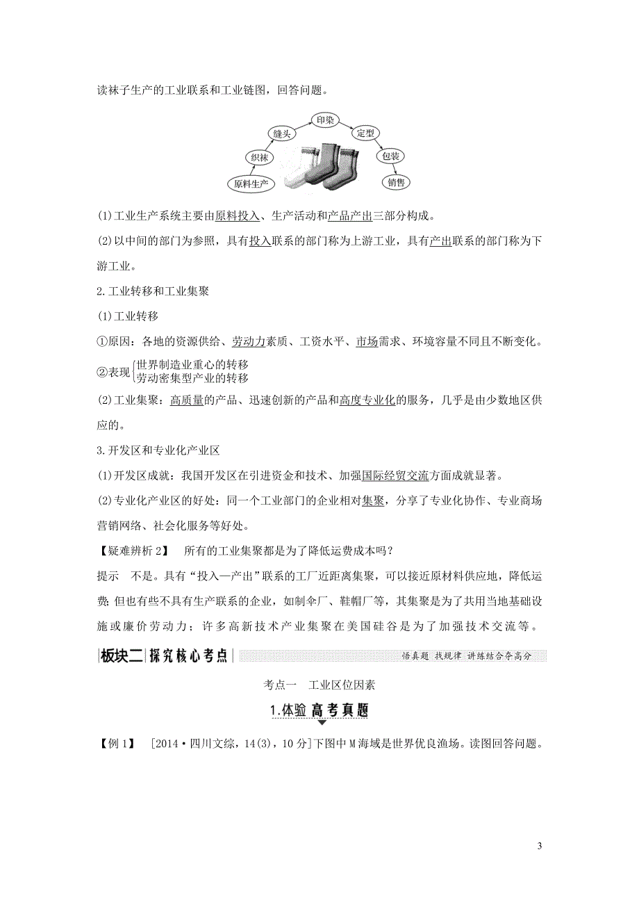 2020版高考地理一轮复习 第25讲 工业区位因素与工业地域联系教师用书（含解析）湘教版_第3页