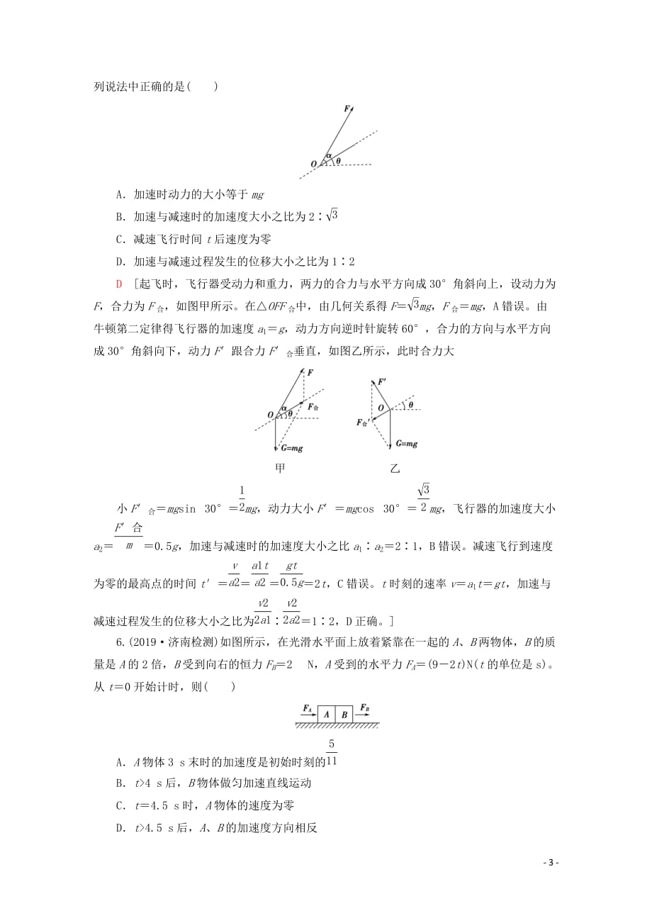 2020版高考物理一轮复习 第3章 章末检测（含解析）新人教版_第3页