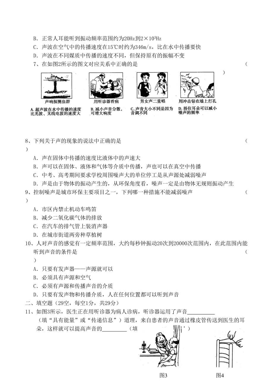 八年级物理上册 第二章《声现象》单元综合测试卷 （新版）新人教版_第2页