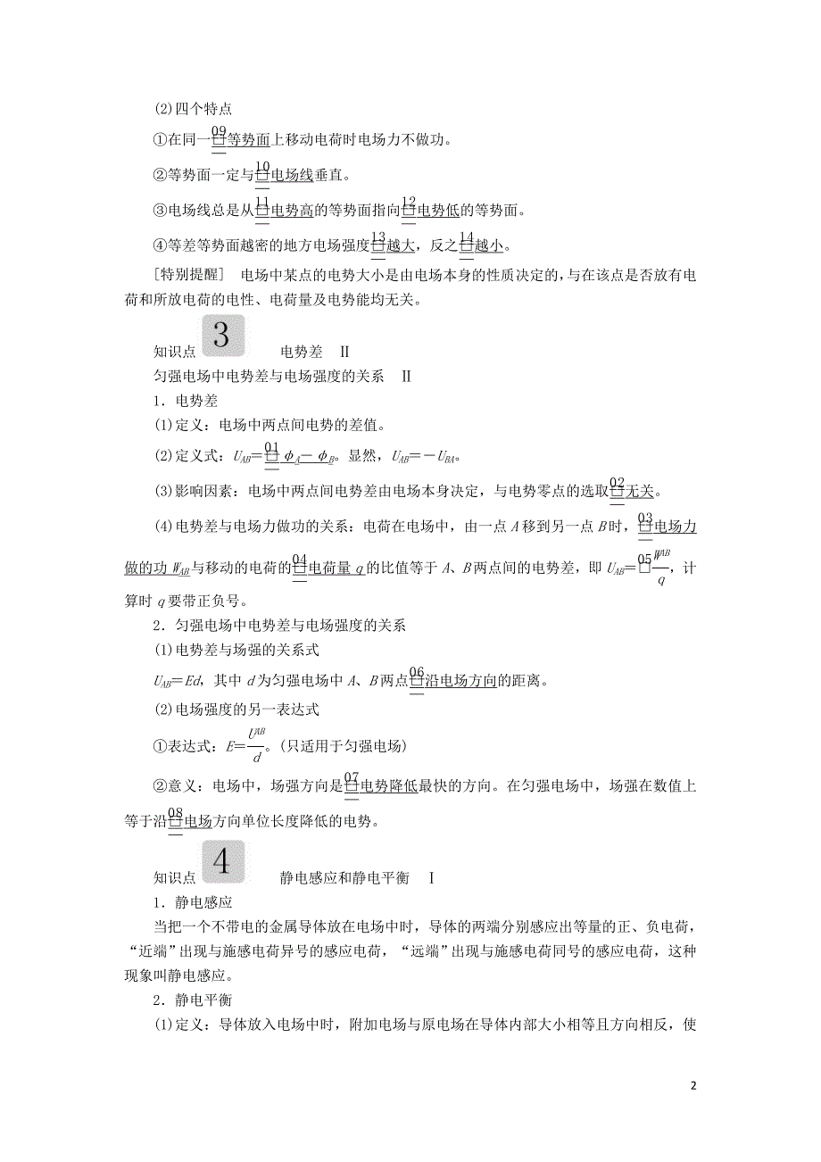 2020高考物理一轮复习 第七章 第2讲 电场能的性质学案（含解析）_第2页