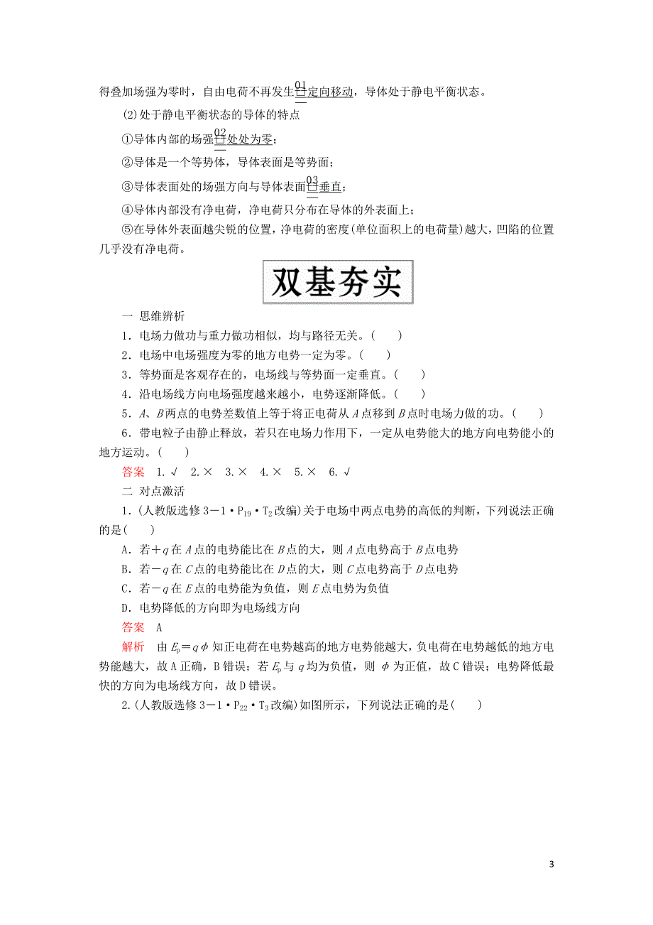 2020高考物理一轮复习 第七章 第2讲 电场能的性质学案（含解析）_第3页