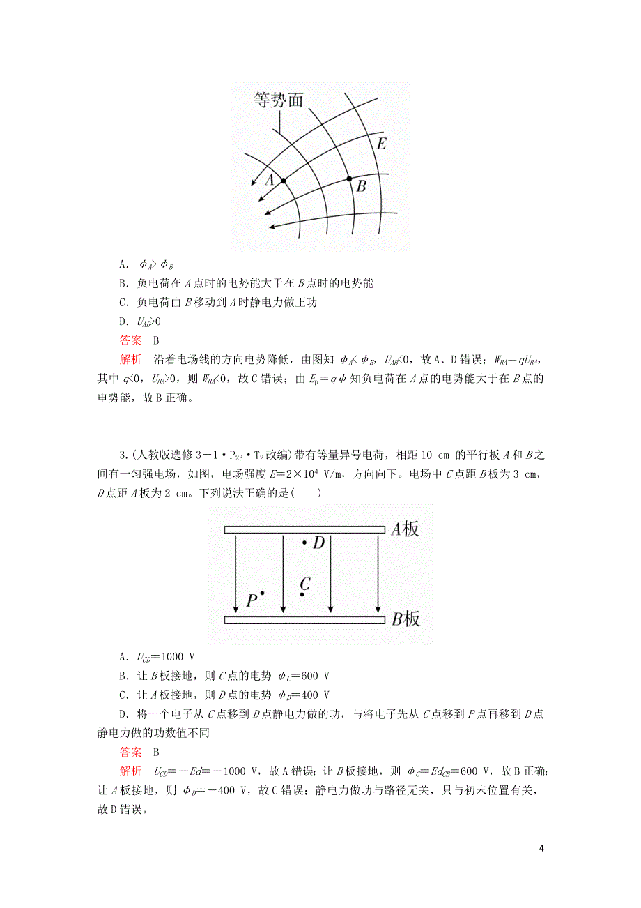 2020高考物理一轮复习 第七章 第2讲 电场能的性质学案（含解析）_第4页