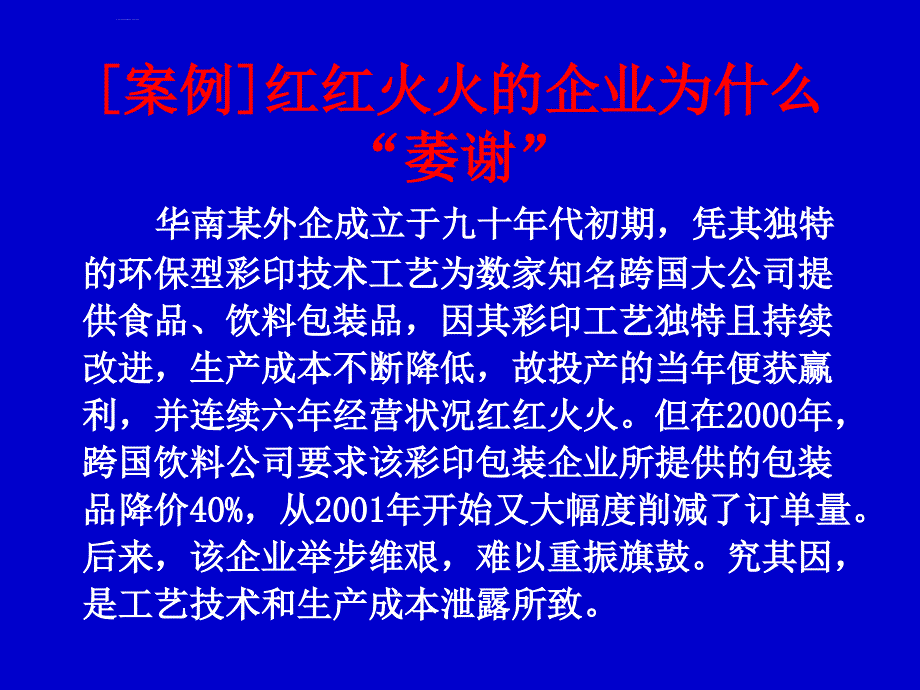 新劳动法律环境下企业商业秘密管理实务.ppt_第2页