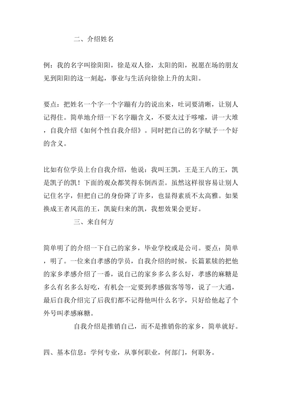 关于如何个性自我介绍的文章_第2页