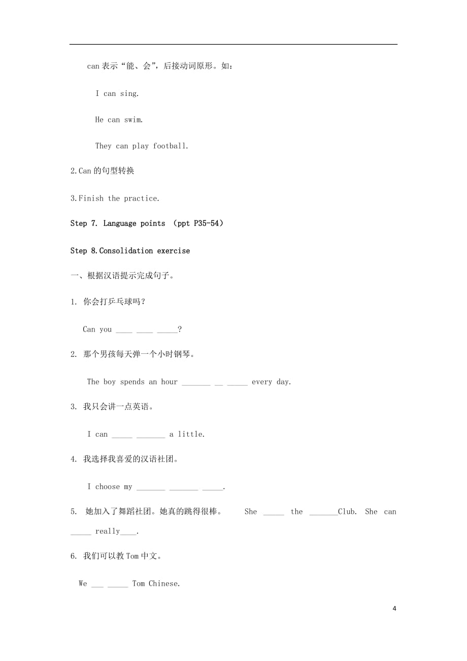 七年级英语下册 module 2 what can you do unit 1 i can play the piano教案 （新版）外研版_第4页