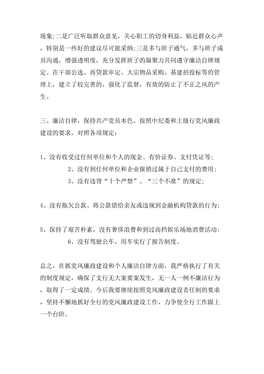 银行廉政教育心得体会范文_第2页