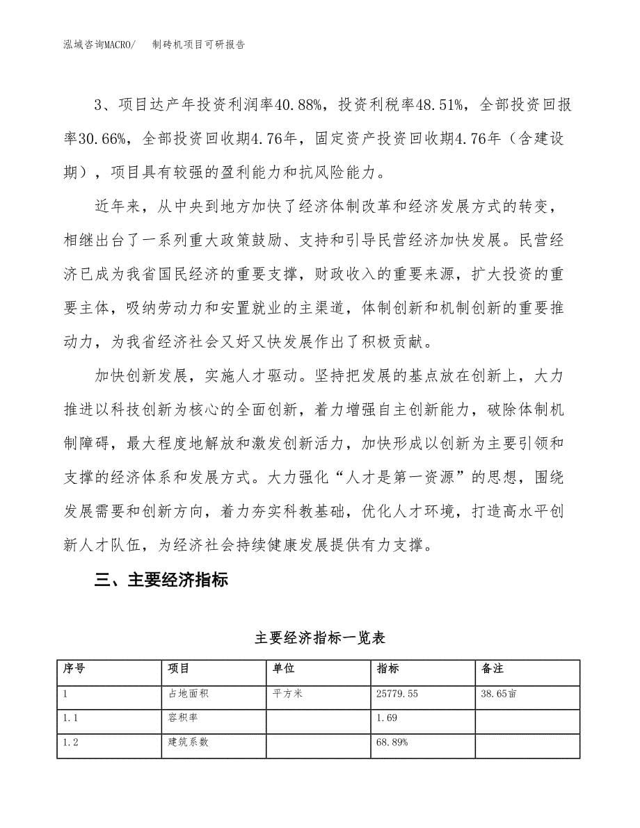 制砖机项目可研报告（立项申请）_第5页