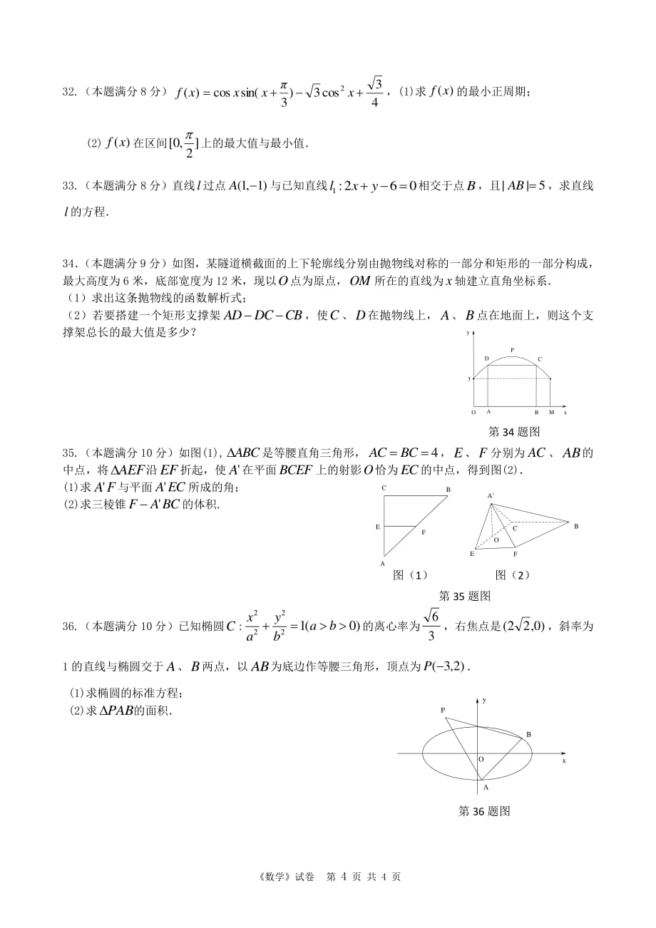 2018浙江高职考数学模拟卷(宁波)_第4页