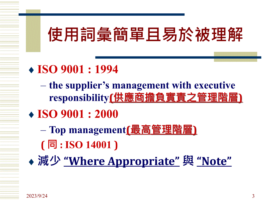 iso9001：2000qms标准条文.ppt_第3页