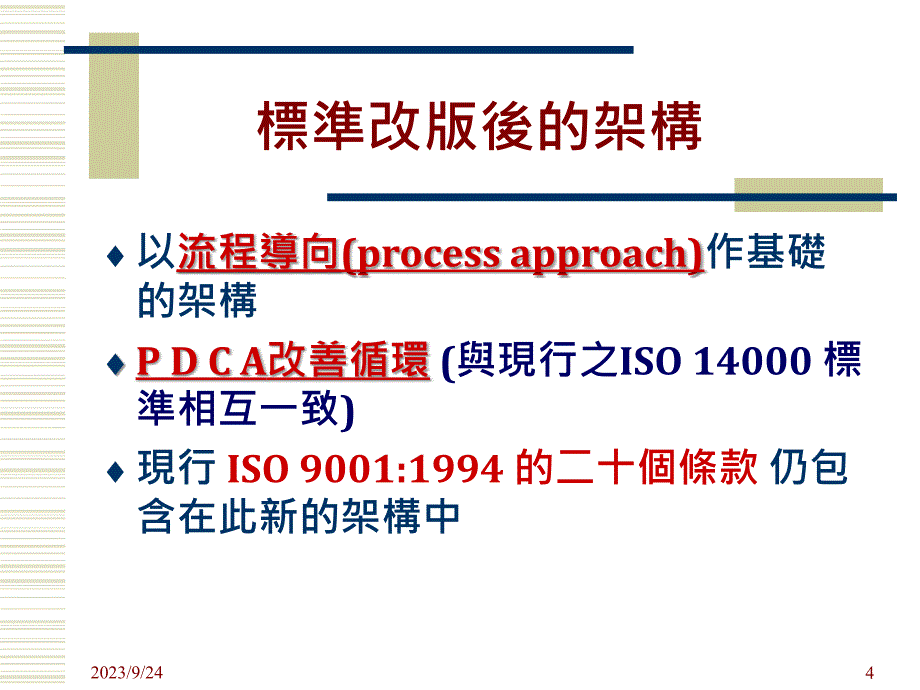 iso9001：2000qms标准条文.ppt_第4页