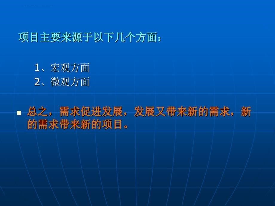 会展项目启动概论.ppt_第5页