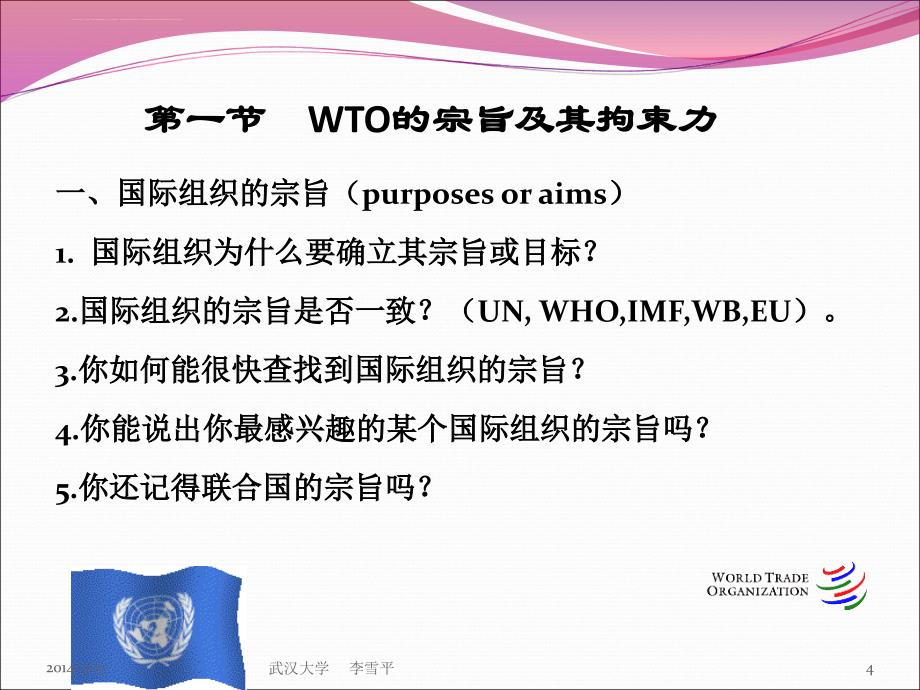 wto组织法概论.ppt_第4页