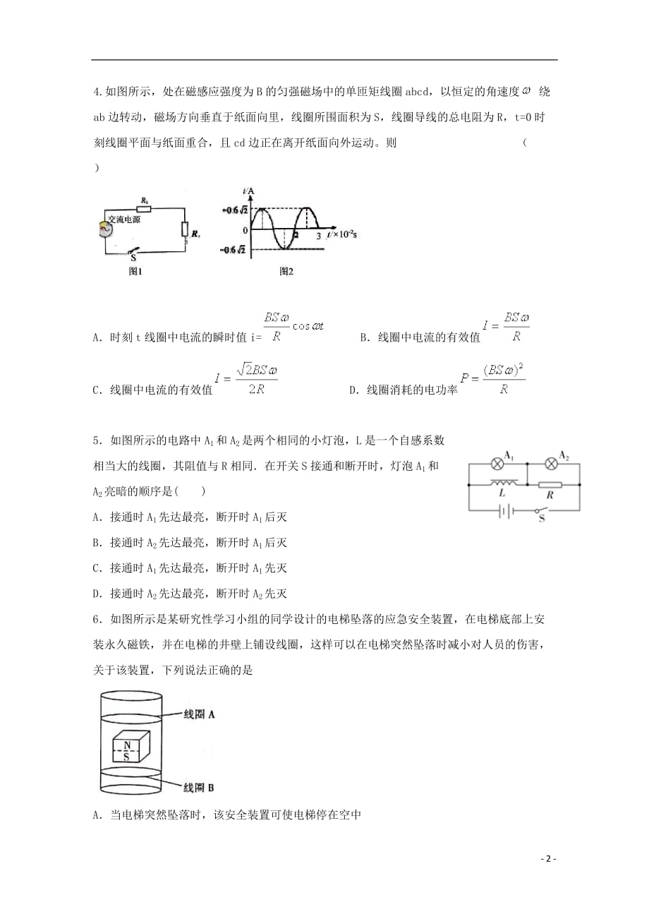 四川省2018-2019学年高二物理下学期第一次月考试题_第2页