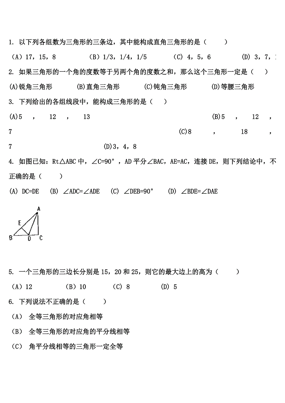 45道几何题初一及答案资料_第1页