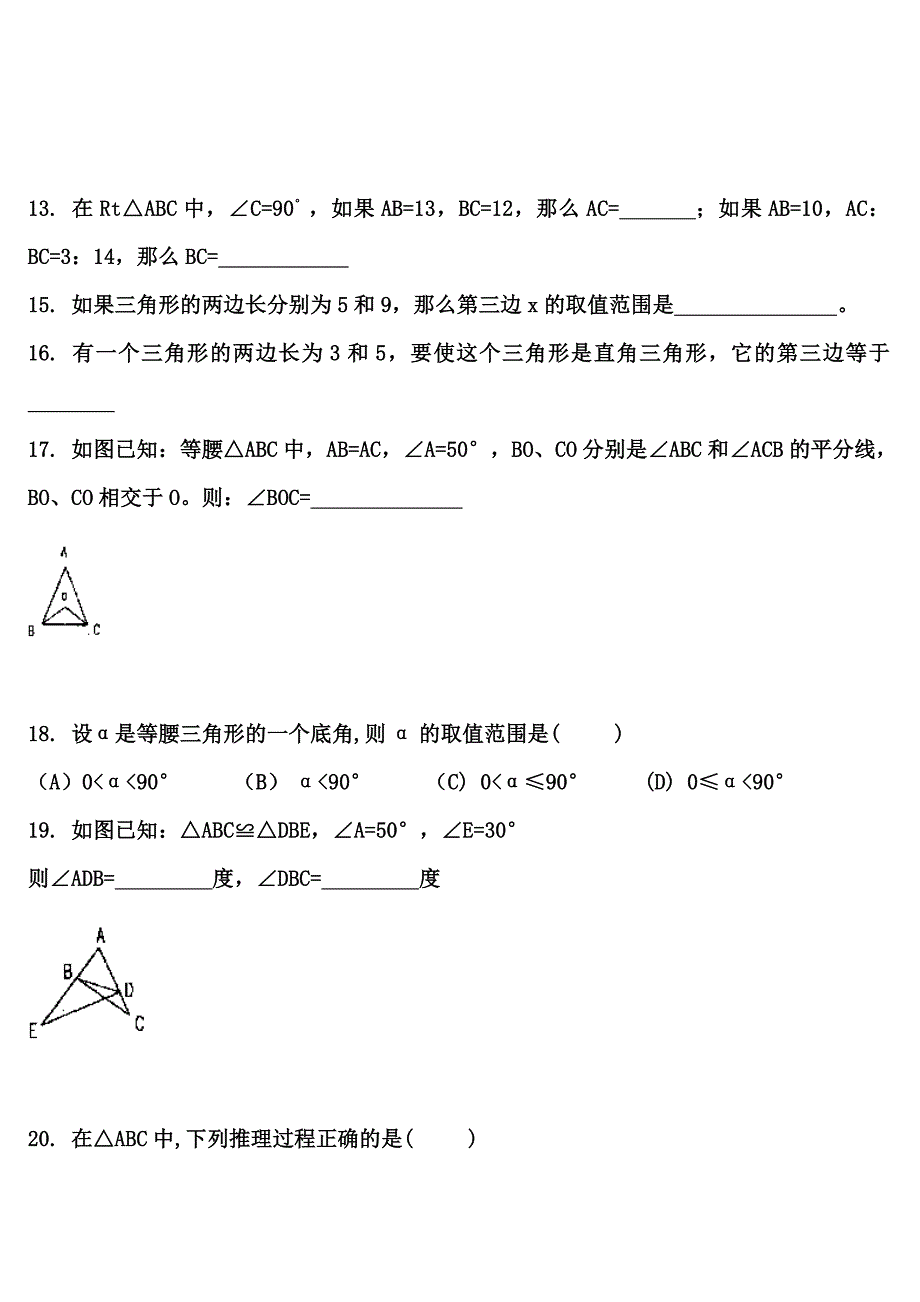 45道几何题初一及答案资料_第3页