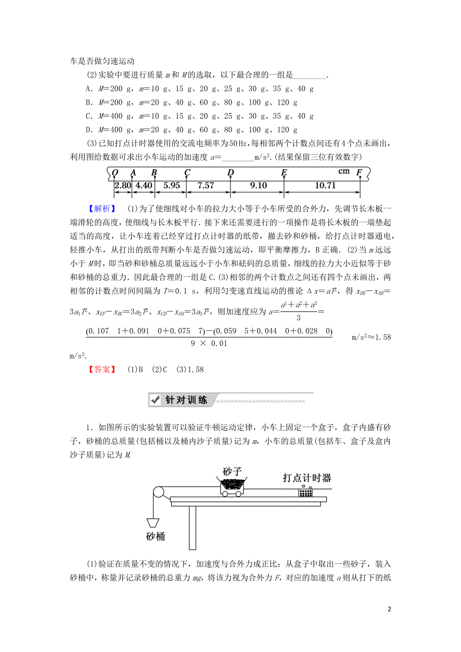 2020版高考物理一轮复习 第三章 实验四 验证牛顿运动定律教案 新人教版_第2页