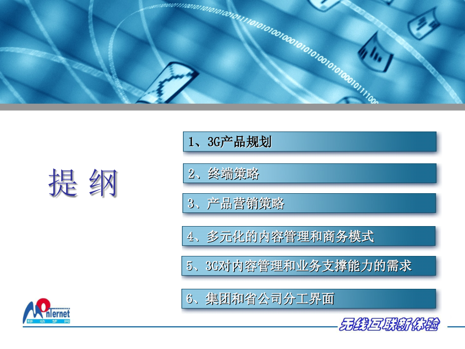 中国移动3g产品策略课件.ppt_第2页