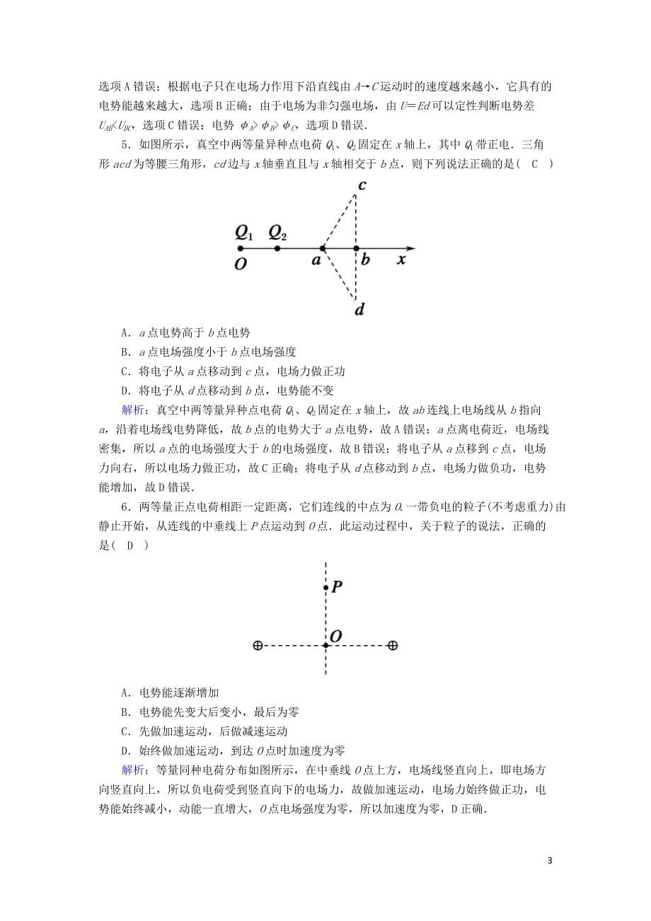 2020版高考物理一轮复习 第七章 课时作业24 电场能的性质 新人教版_第3页