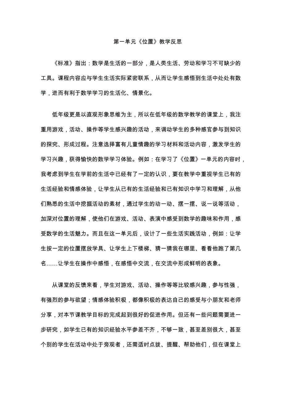 一年级数学下册教学反思集资料_第1页