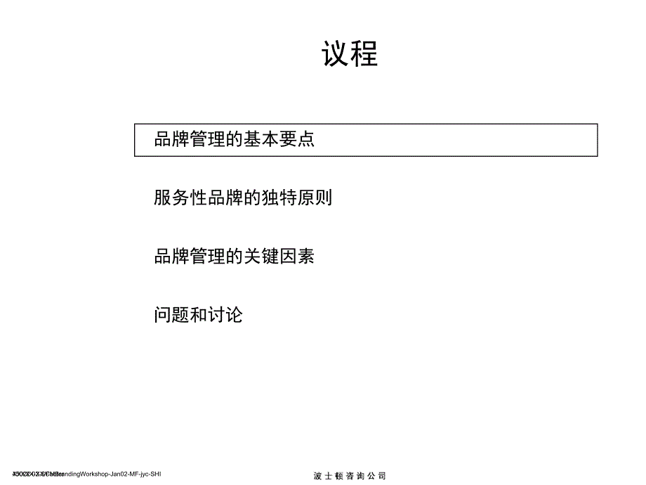 bcg波士顿《品牌知识》.ppt_第2页