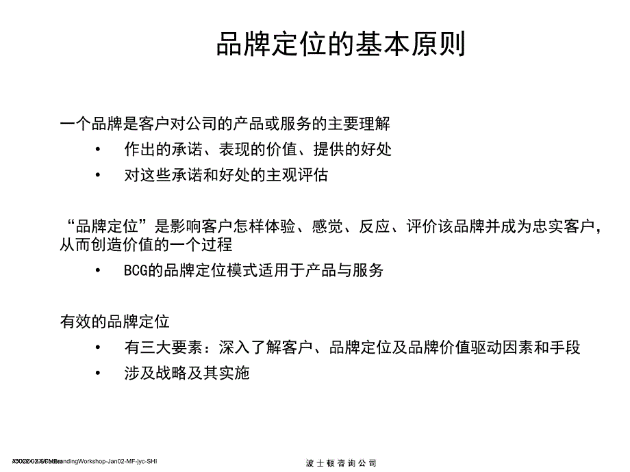 bcg波士顿《品牌知识》.ppt_第4页