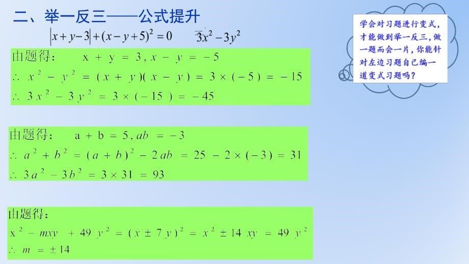 平方差与完全平方公式专题复习_第5页