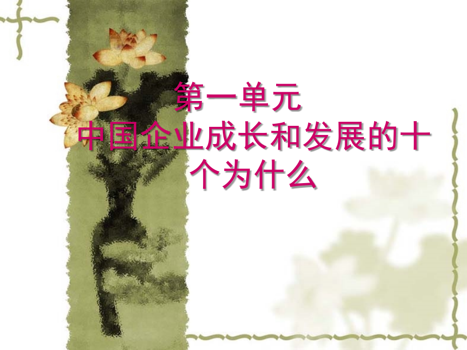 企业文化建设的方向.ppt_第4页