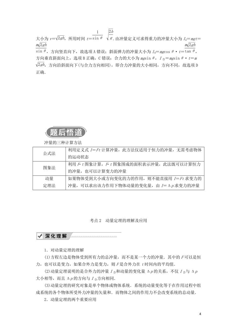 2020版高考物理一轮复习 第六章 第1讲 动量 动量定理教案 新人教版_第4页