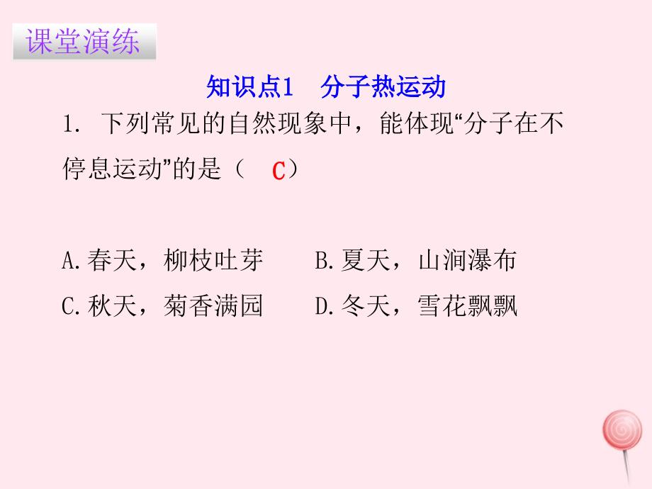 八年级物理下册 10.2 分子动理论的初步知识课件1 （新版）粤教沪版_第4页