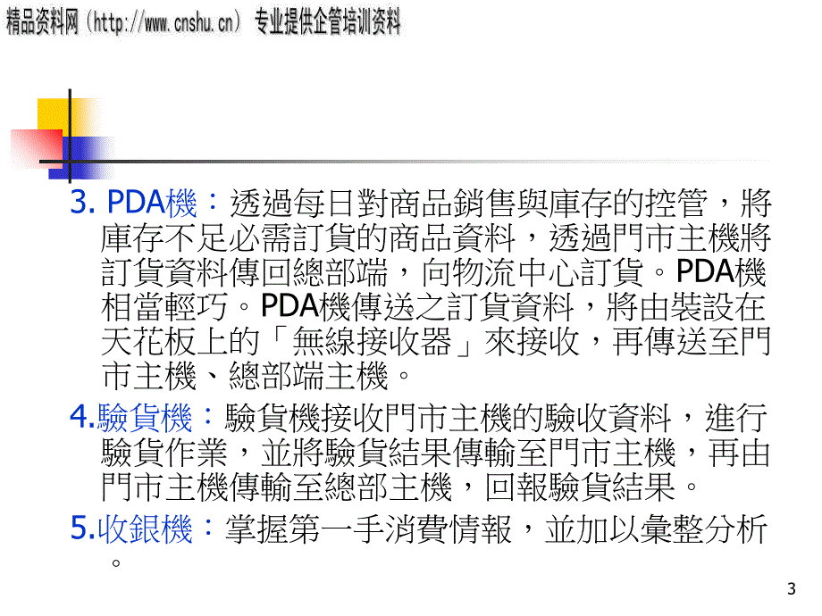 商业自动化流程与电子订货系统_第3页