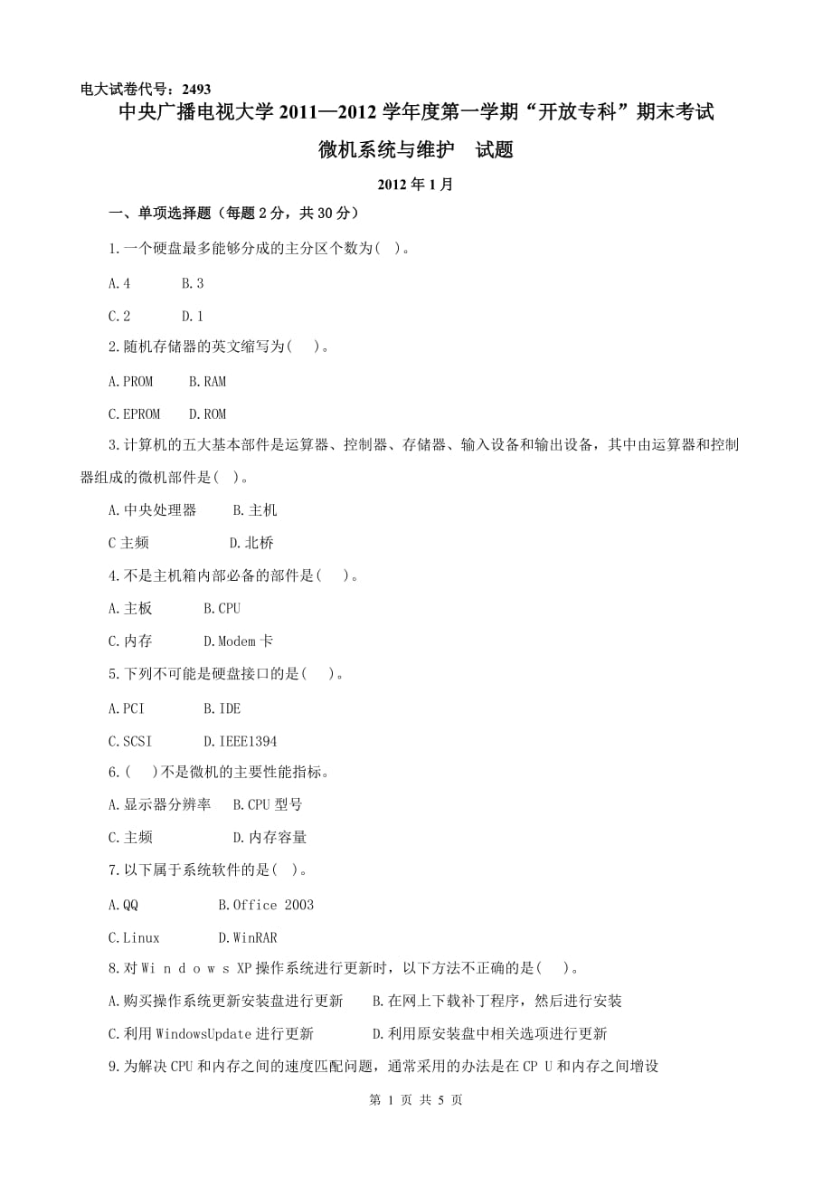 2493电大微机系统与维护资料_第1页