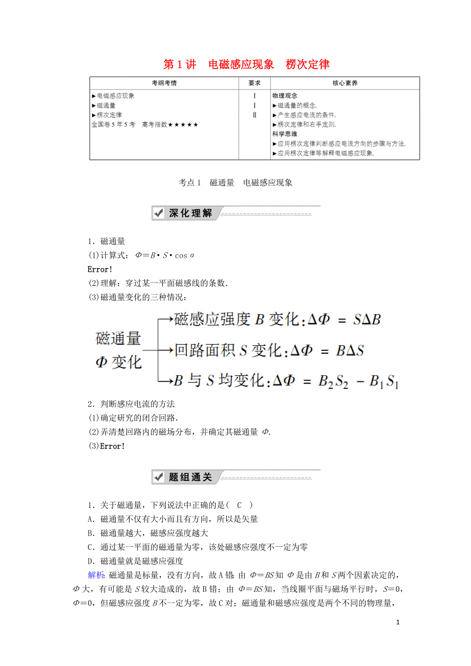 2020版高考物理一轮复习 第十章 第1讲 电磁感应现象 楞次定律教案 新人教版_第1页