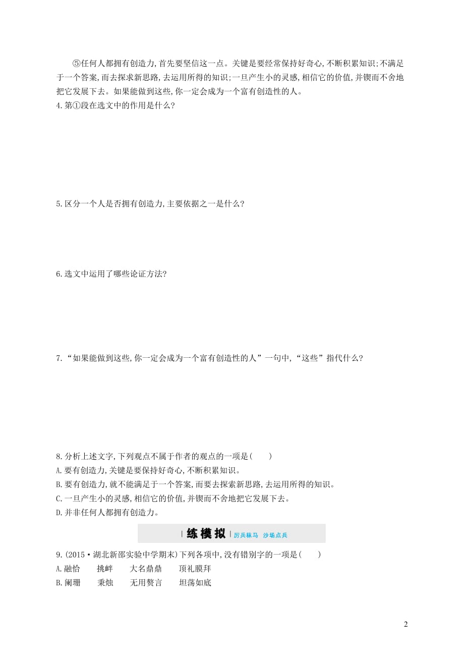 九年级语文上册 第四单元 12 事物的正确答案不止一个练习（含解析）（新版）新人教版_第2页