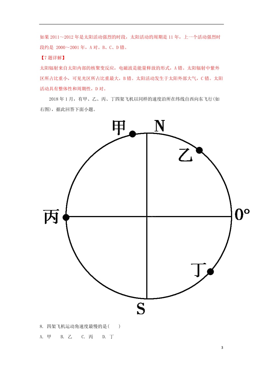 内蒙古2018-2019学年高一地理上学期第一次阶段测试试题（含解析）_第3页