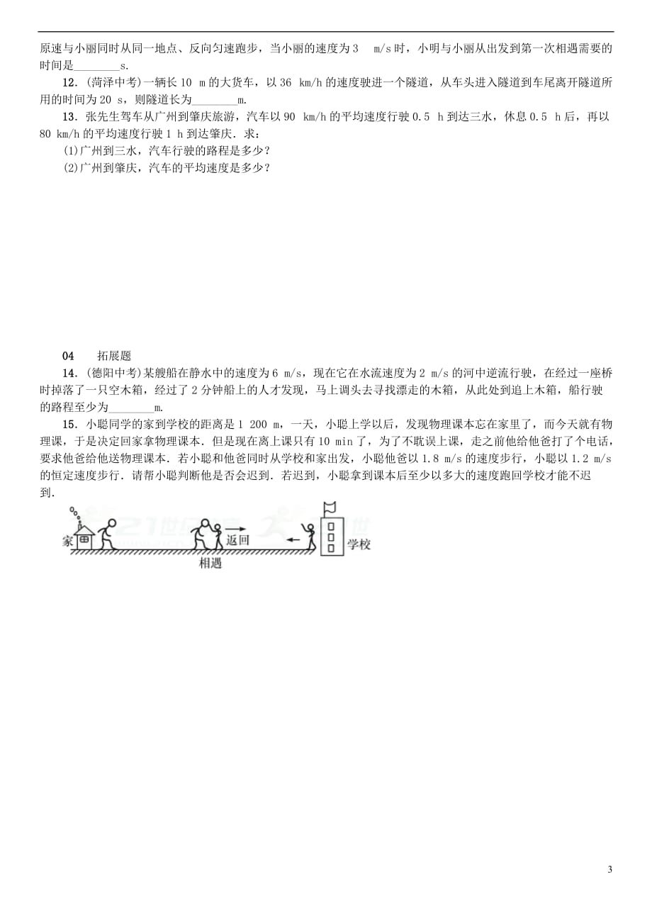 八年级物理上册 1.3 运动的快慢练习 （新版）新人教版_第3页