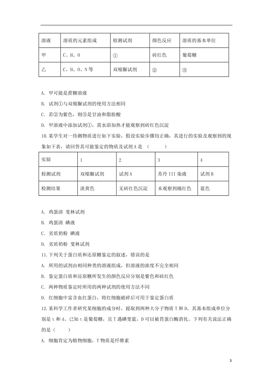 安徽省滁州市定远县育才学校2018-2019学年高二生物下学期期末考试试题（实验班）_第3页