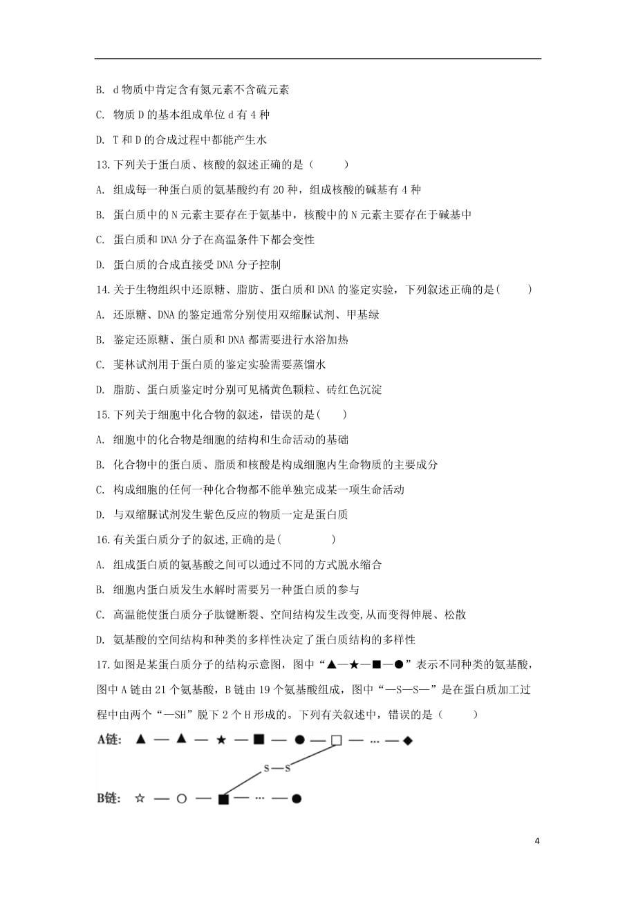 安徽省滁州市定远县育才学校2018-2019学年高二生物下学期期末考试试题（实验班）_第4页