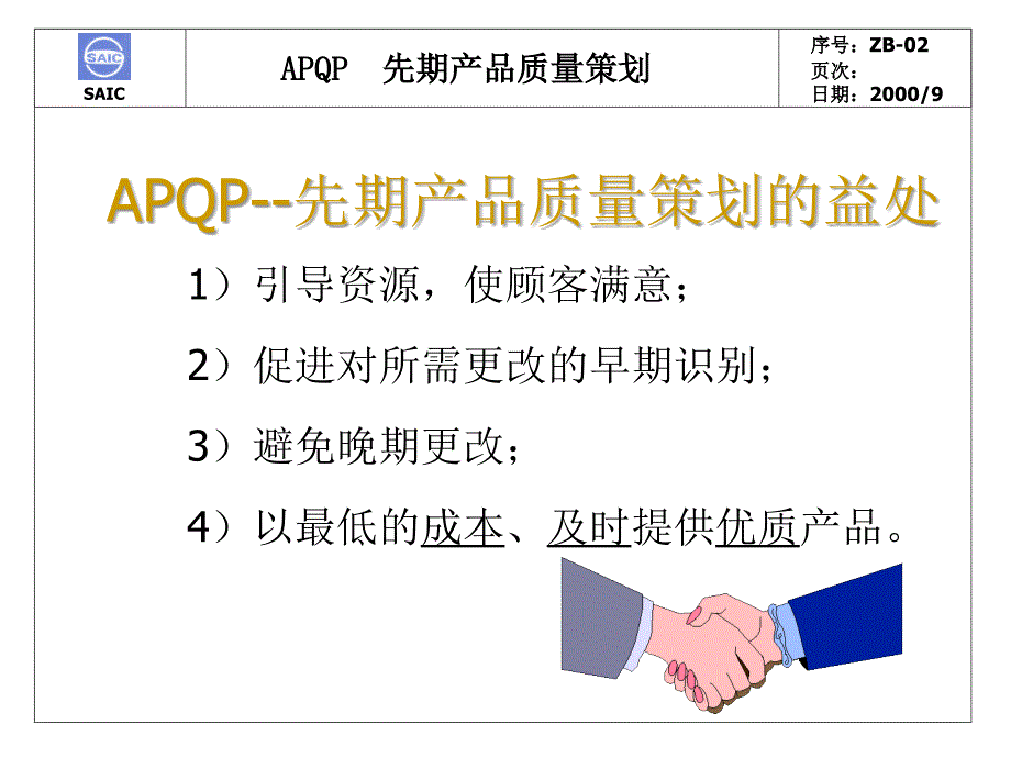 apqp先期产品质量策划评审标准.ppt_第3页