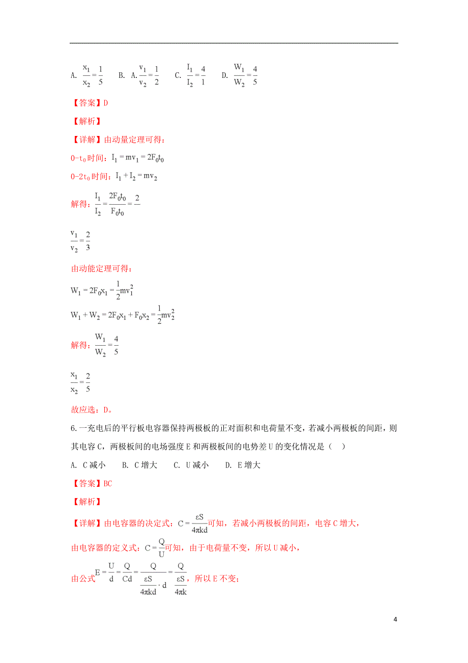 云南省2019届高三物理上学期11月月考试卷（含解析）_第4页