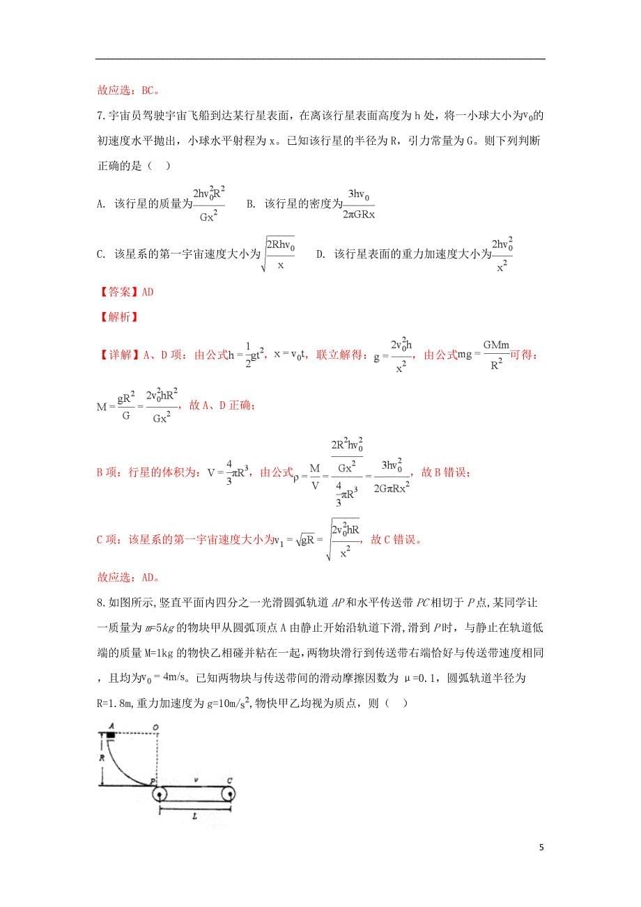 云南省2019届高三物理上学期11月月考试卷（含解析）_第5页