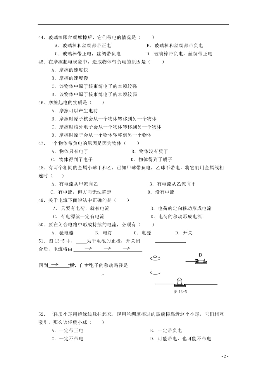 九年级物理全册 14.1 电是什么 两种电荷达标练习2 （新版）沪科版_第2页