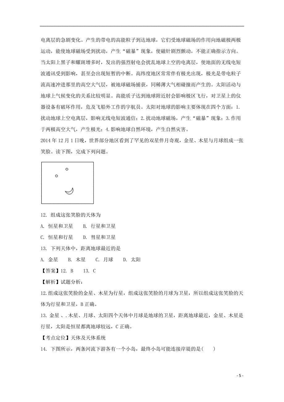 四川省新津中学2017-2018学年高一地理10月月考试题（含解析）_第5页