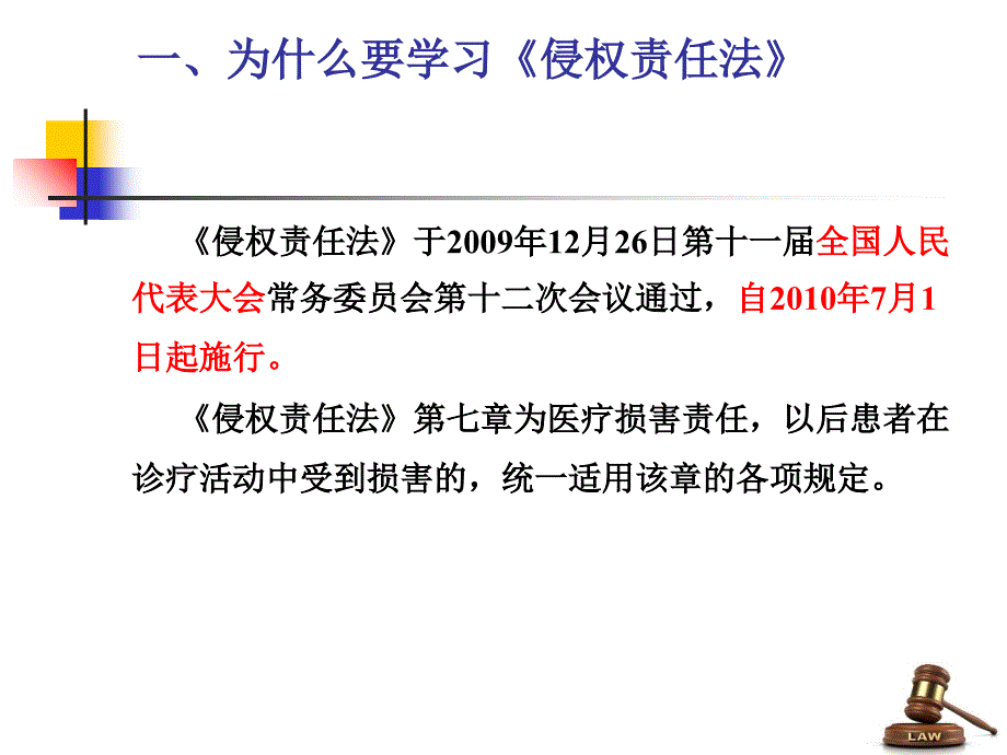 法律法规学习.ppt_第3页