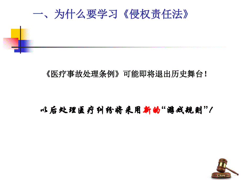 法律法规学习.ppt_第4页