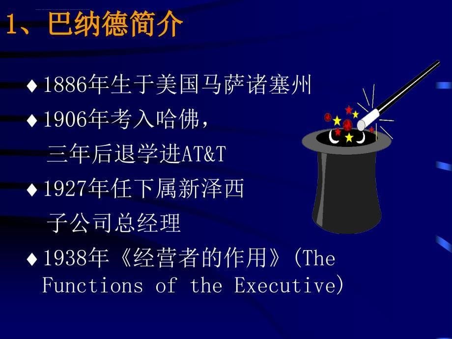 企业组织行为学的管理定义.ppt_第5页